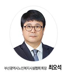 부산광역시노인복지협회 회장 최오석