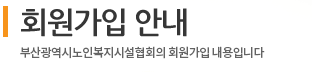  회원가입안내