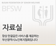 자료실