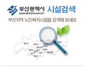 부산지역시설검색 바로가기